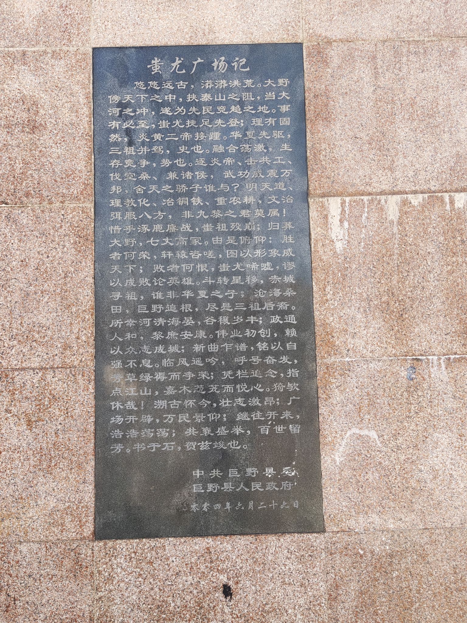 蚩尤广场旅行图片 1