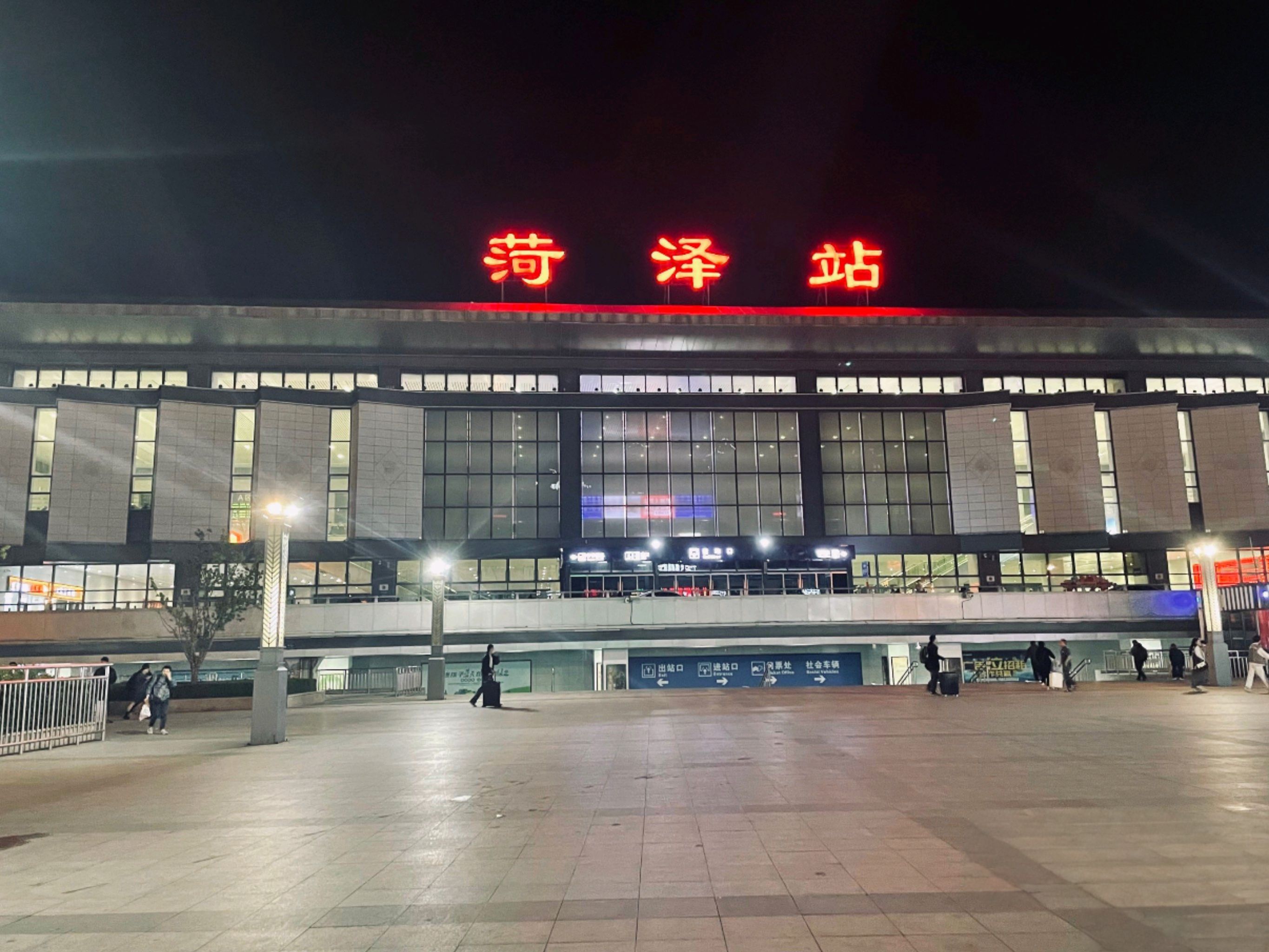 菏泽站(出站口)