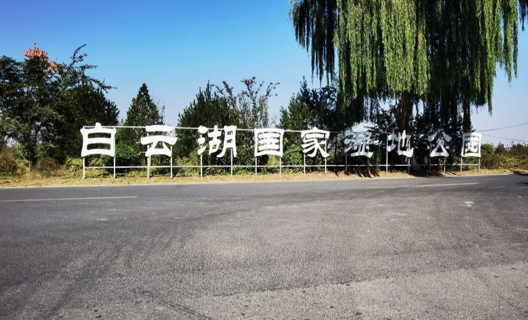 白云湖景区旅行图片 1