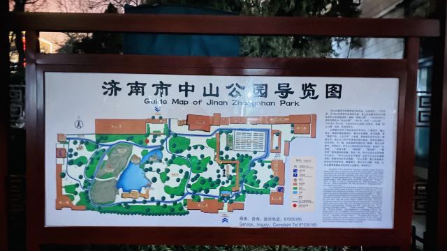 中山公园旅行图片 1