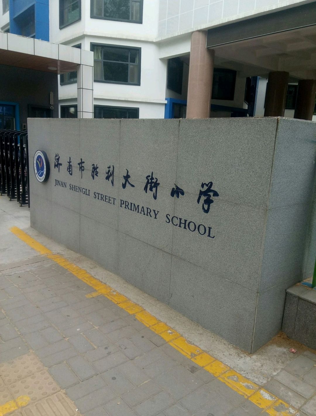 济南市胜利大街小学