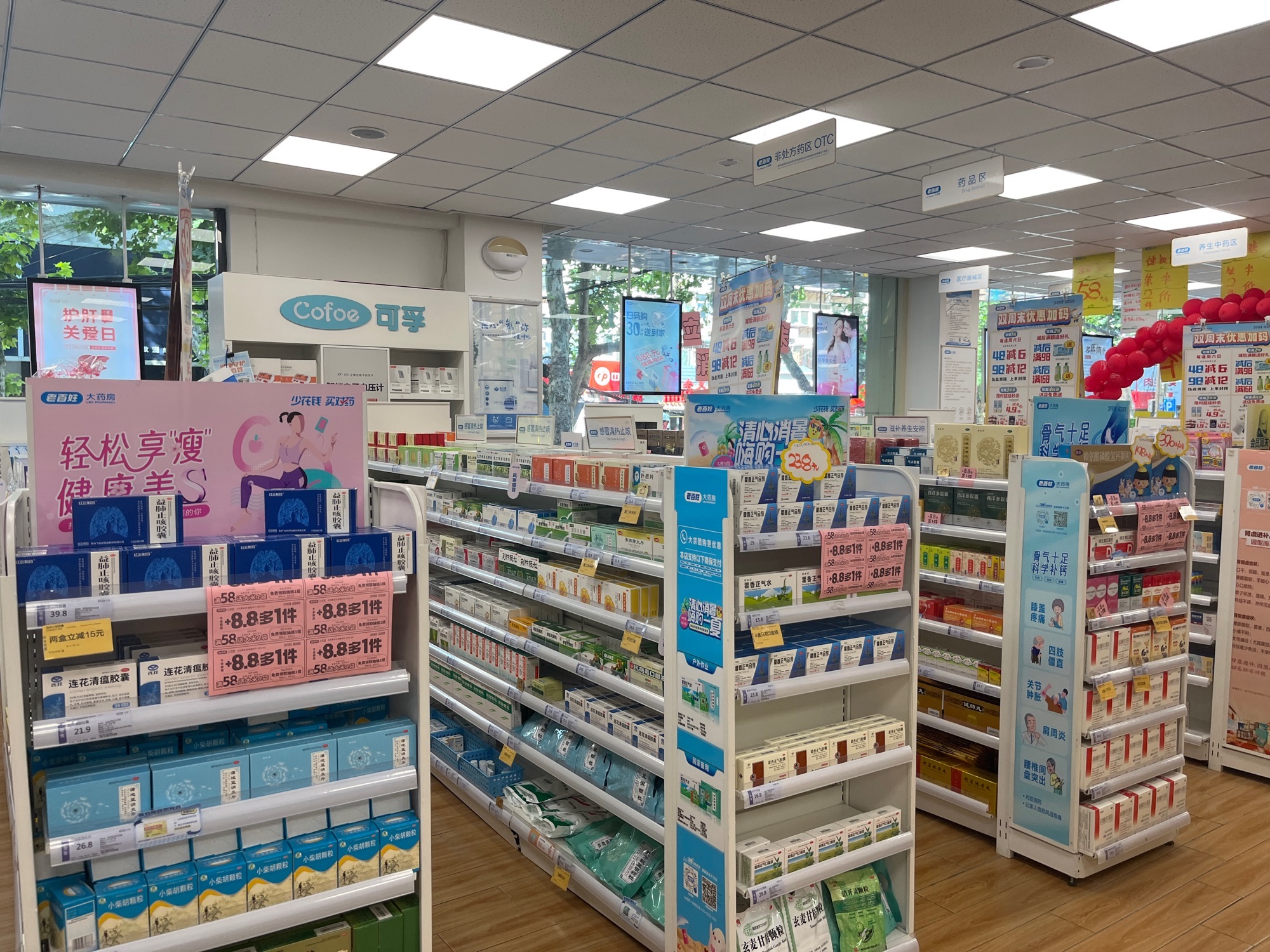 老百姓大药房(槐荫店)
