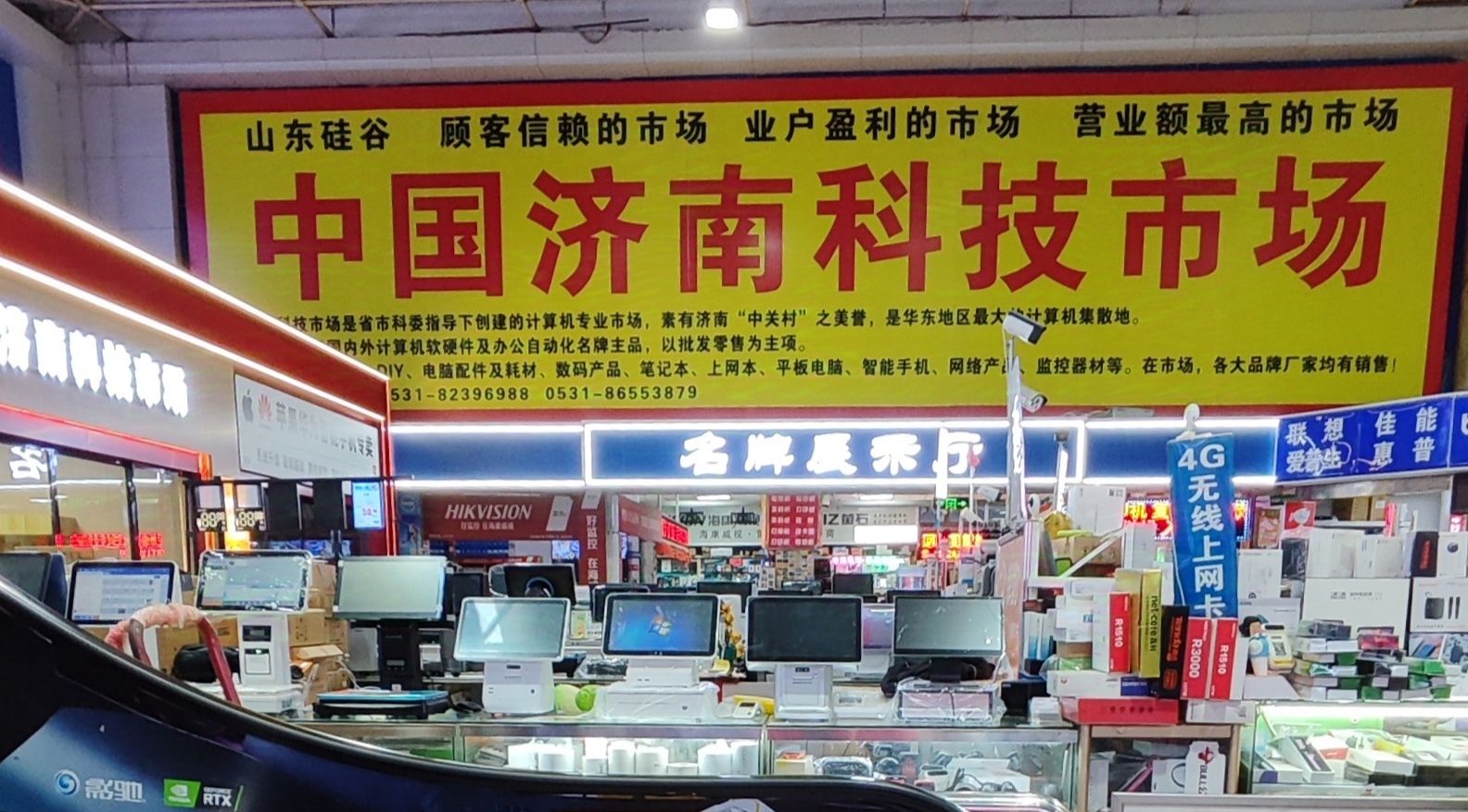 中国济南科技市场