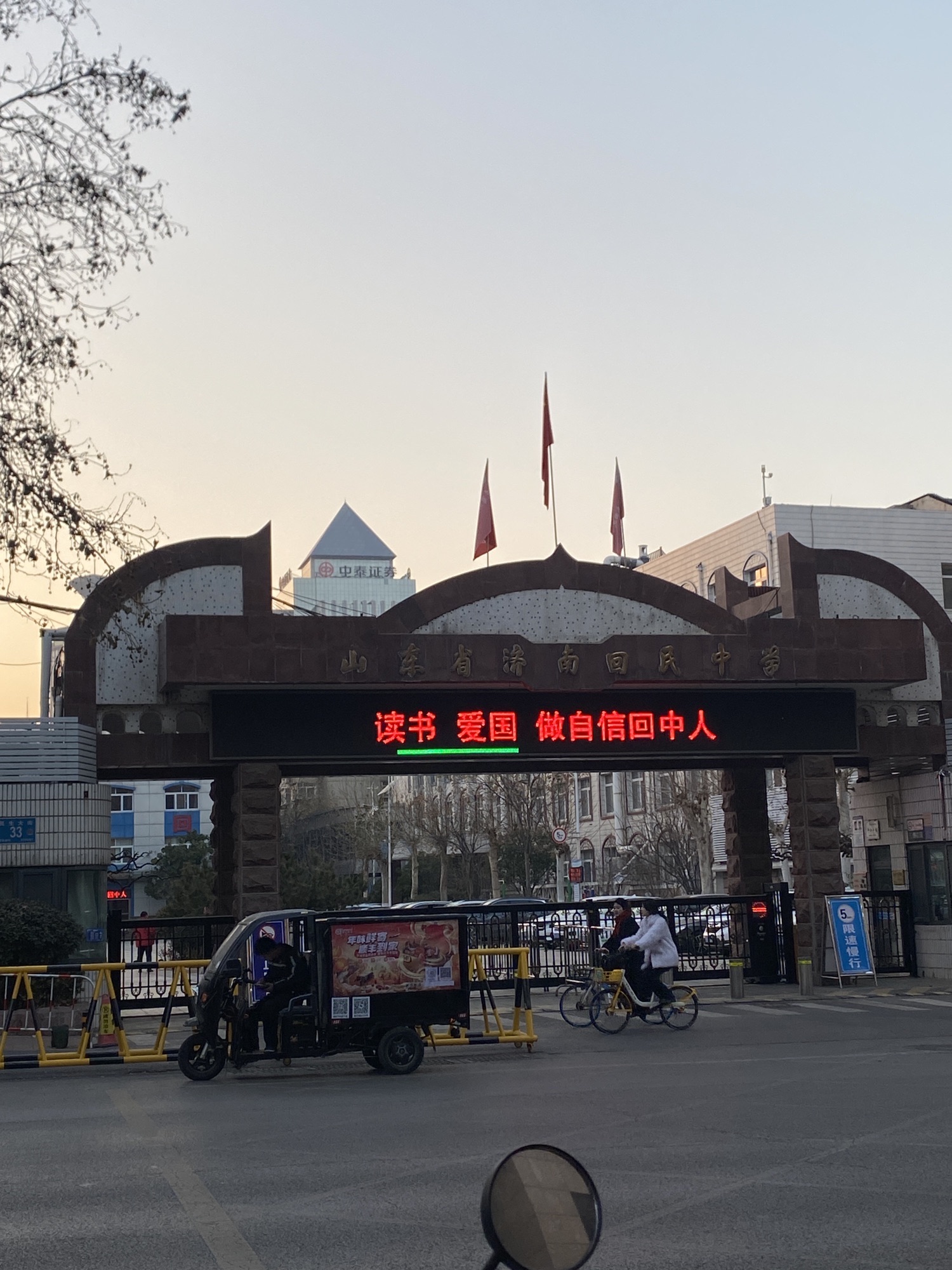 山东省济南回民中学