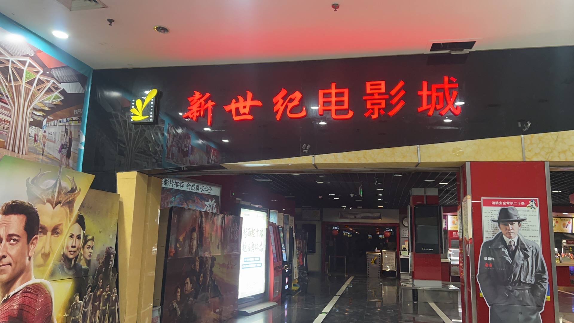 新世纪电影城(泉城路店)