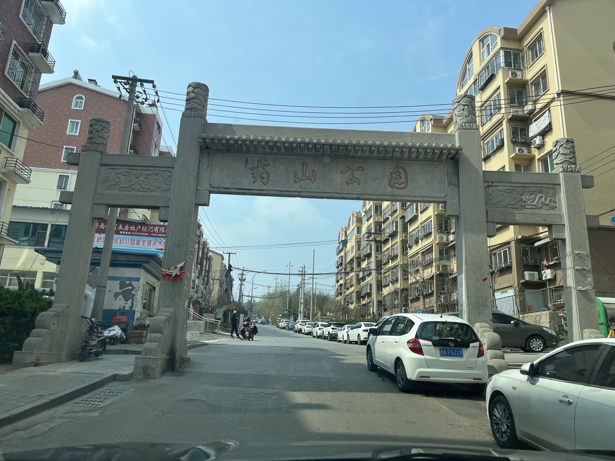 药山公园旅行图片 1