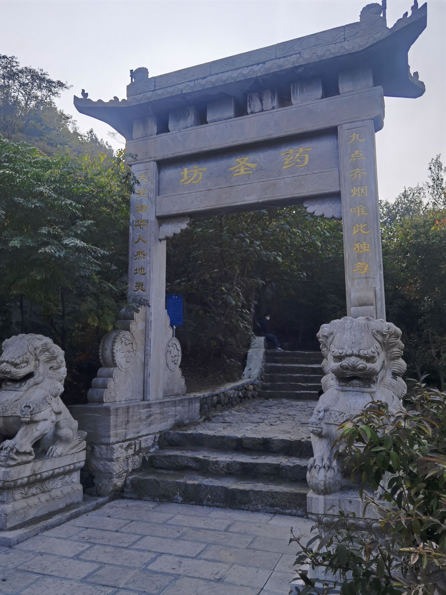 药山公园旅行图片 2
