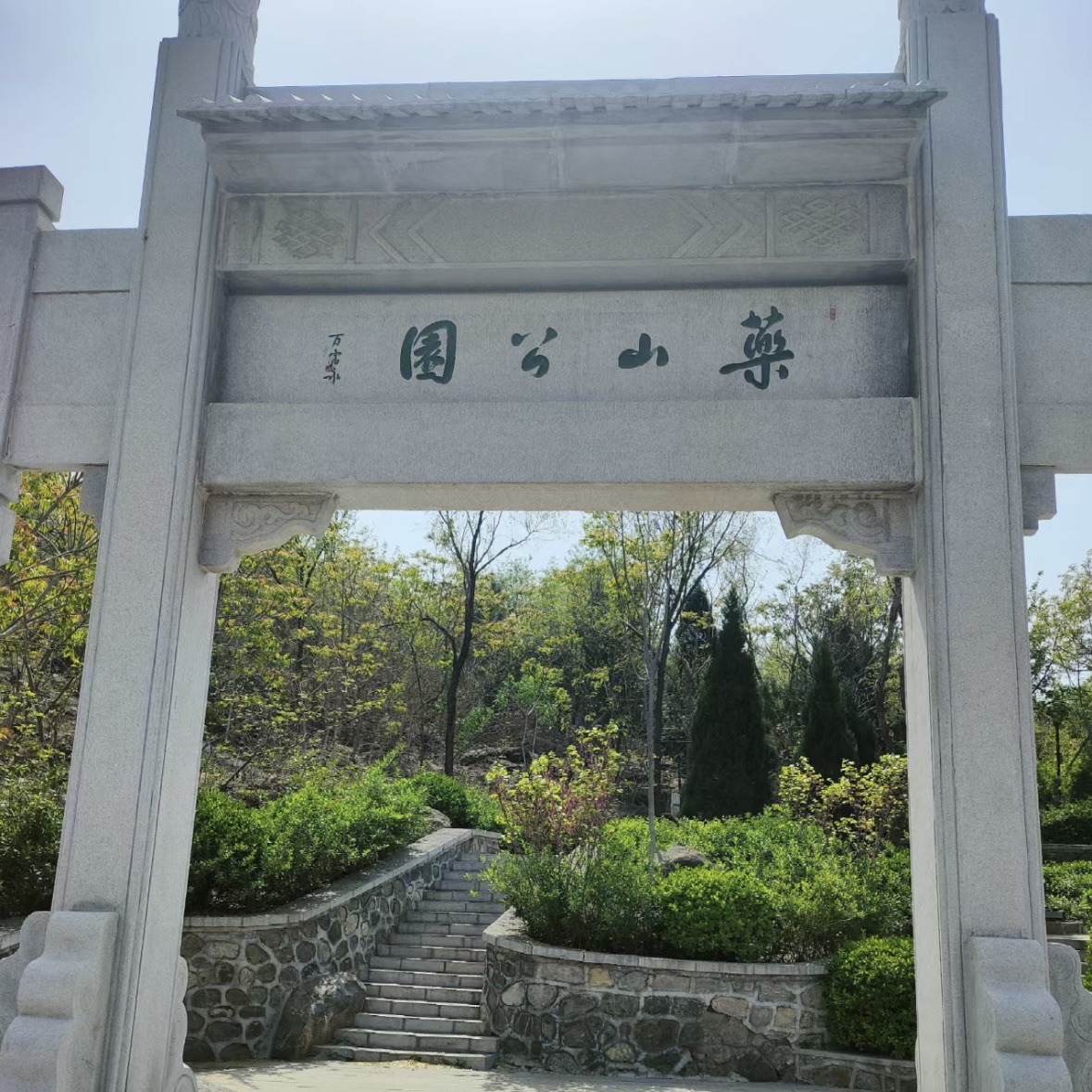 药山公园旅行图片 1