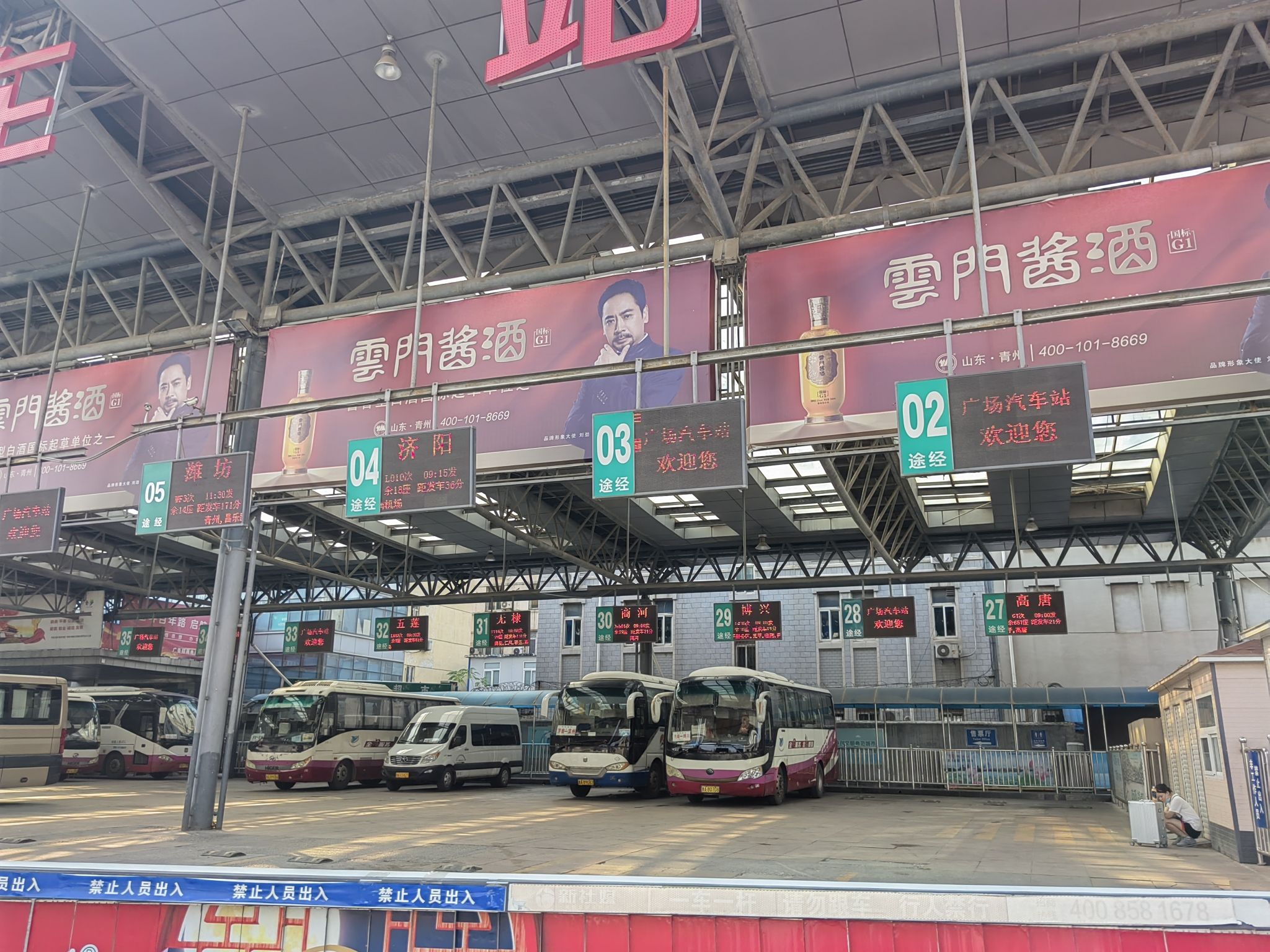 济南广场汽车站