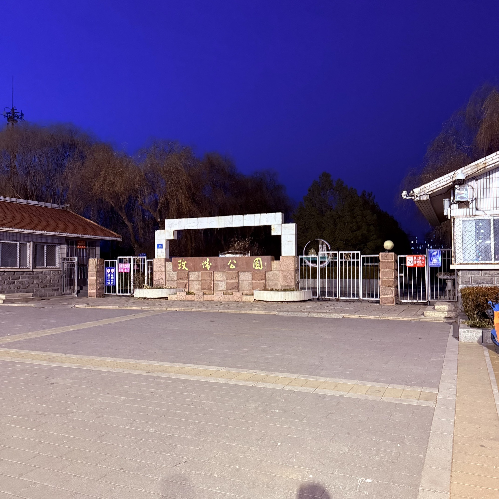 玫城公园旅行图片 1