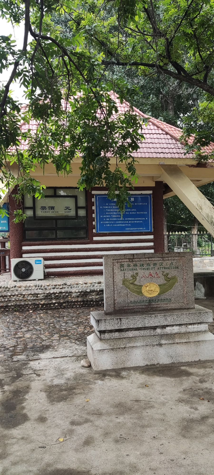 卧龙峪生态景区旅行图片 2