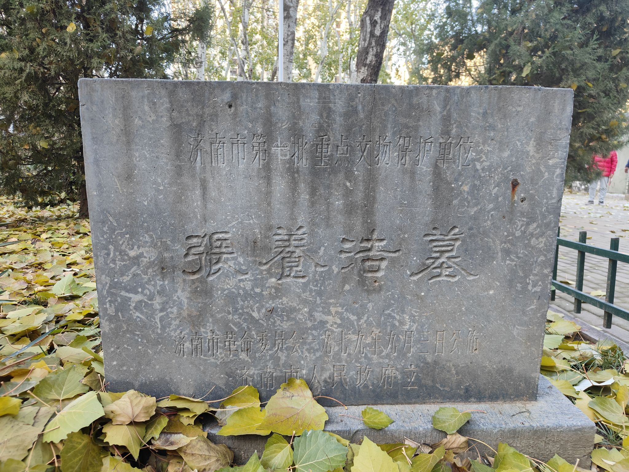 张养浩墓公园旅行图片 3
