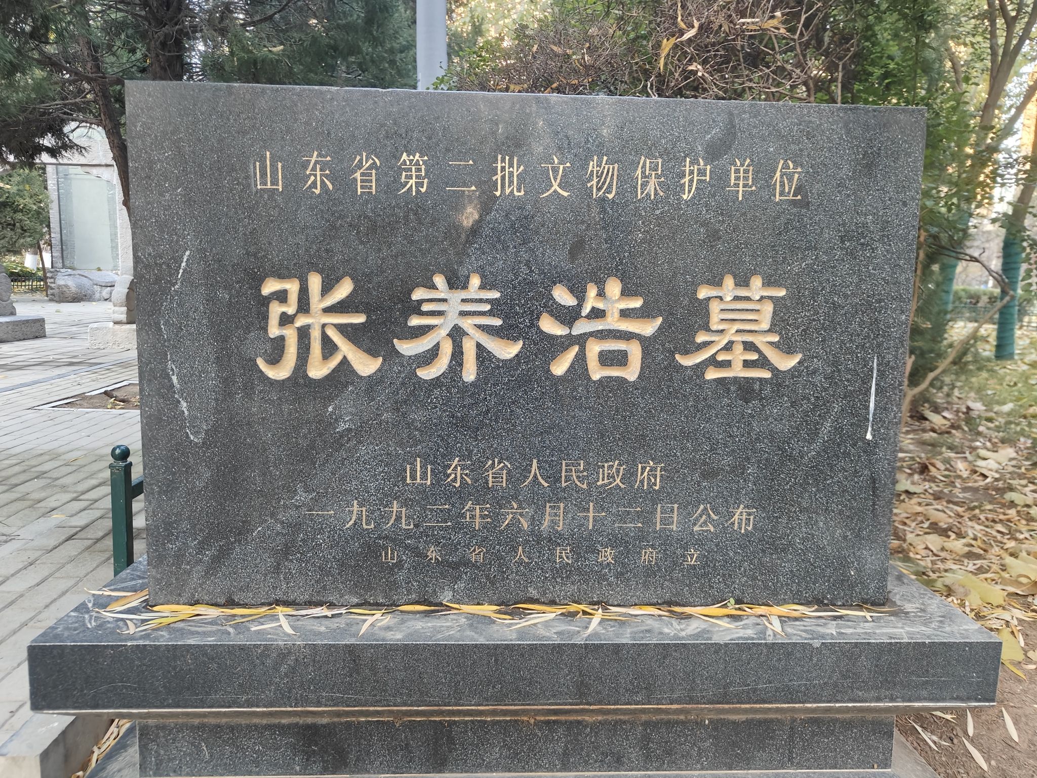 张养浩墓公园旅行图片 2
