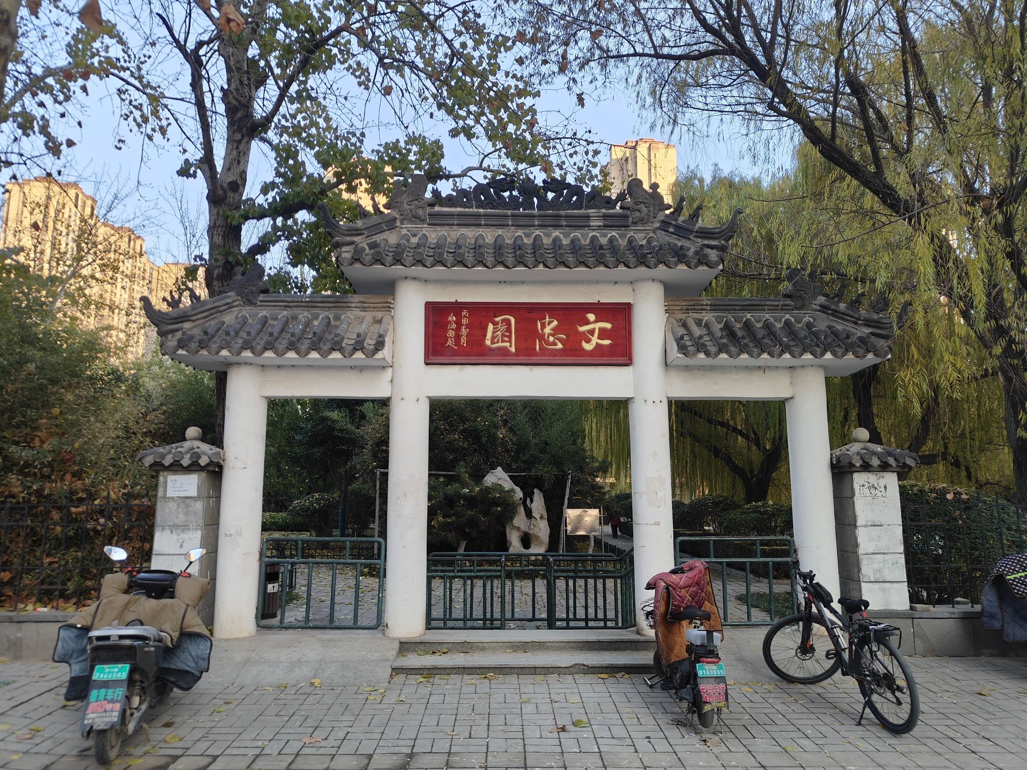 张养浩墓公园旅行图片 1