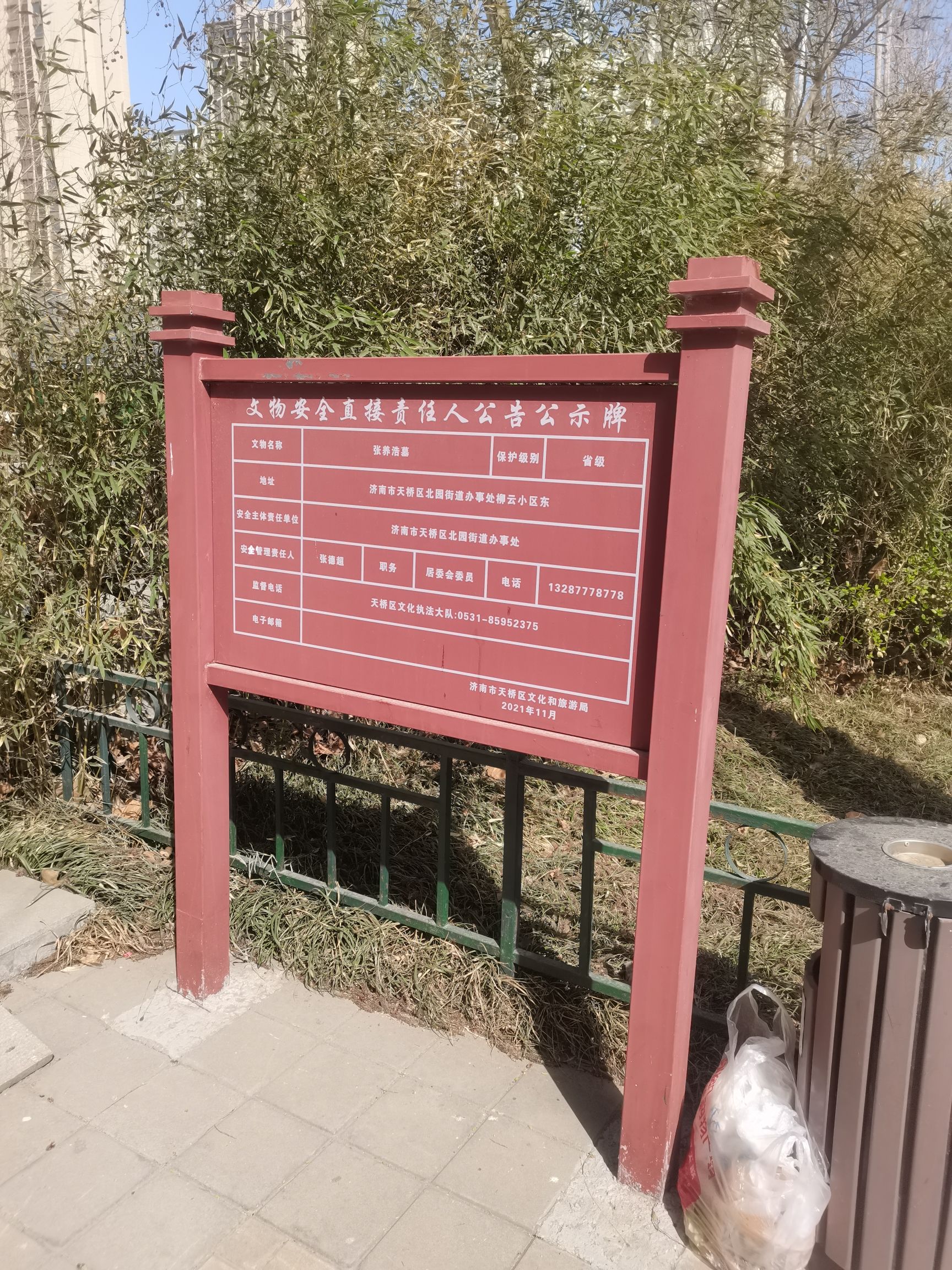 张养浩墓公园旅行图片 2
