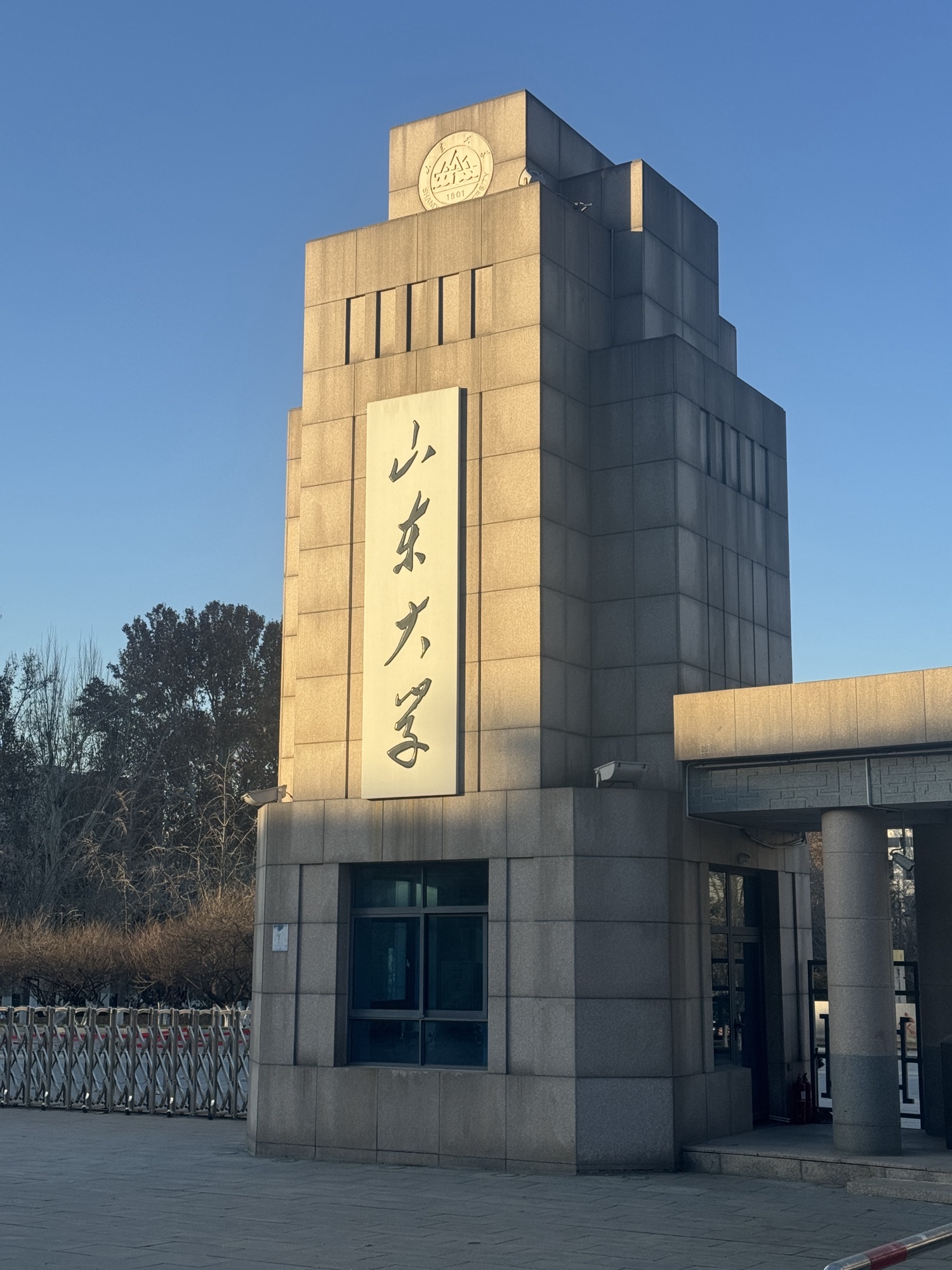 山东大学(中心校区)