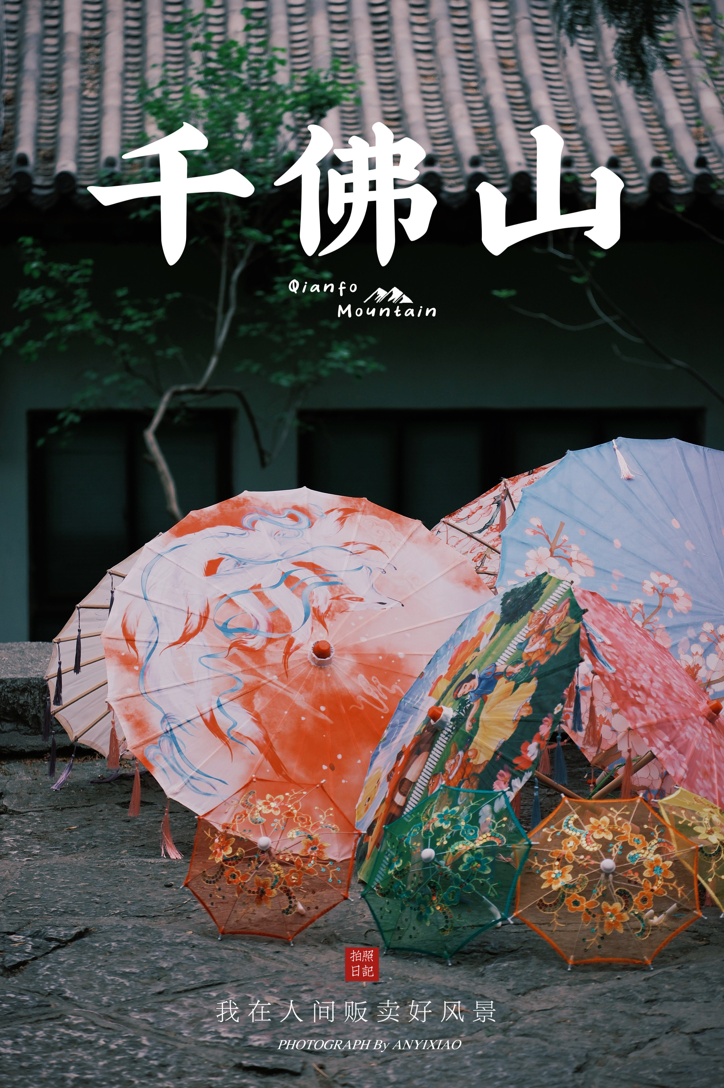 千佛山风景名胜区旅行图片 2