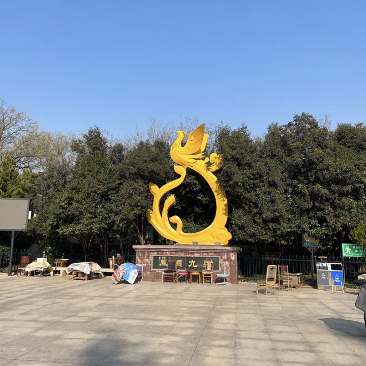 舜玉公园旅行图片 3