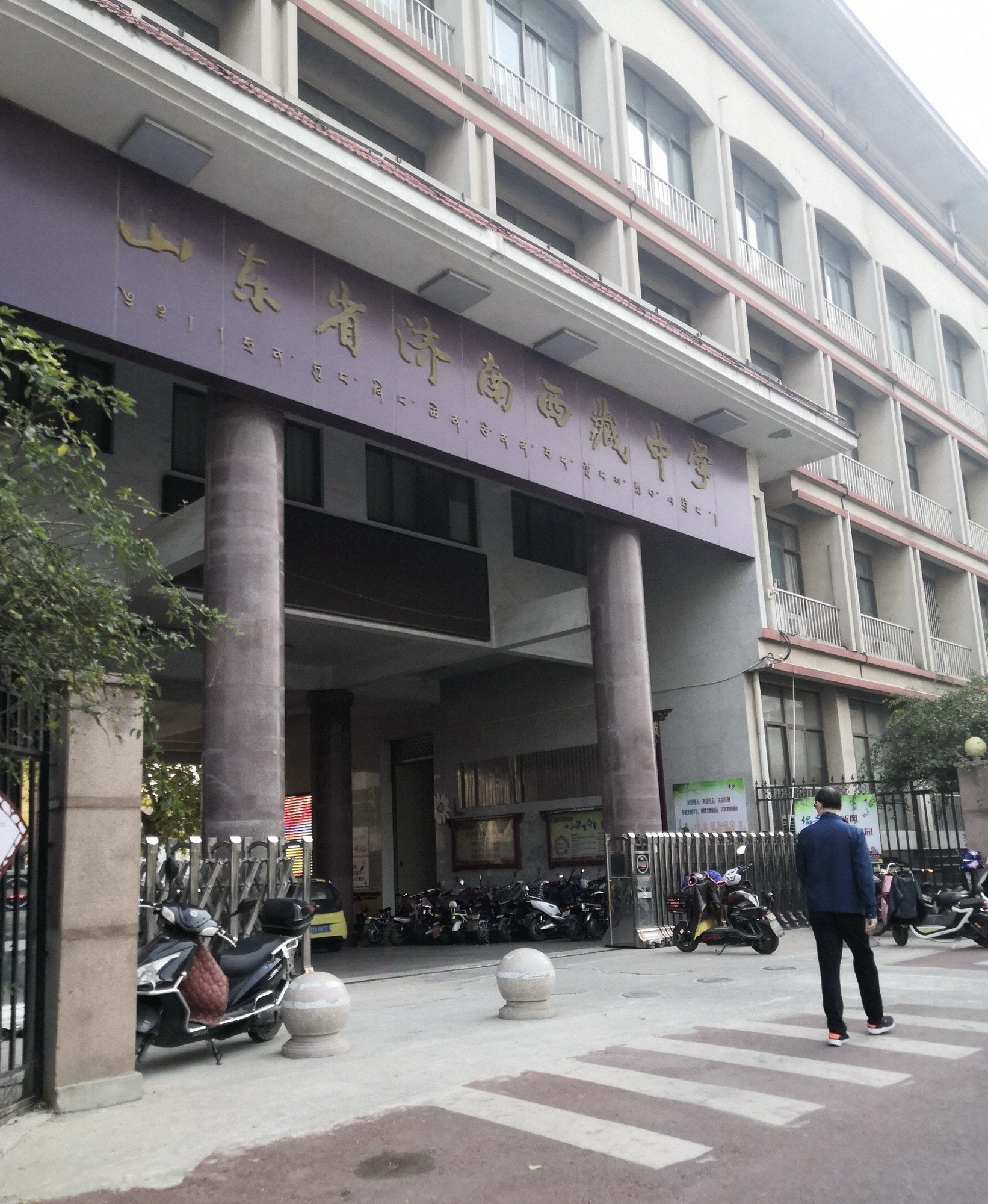 山东省济南西藏中学