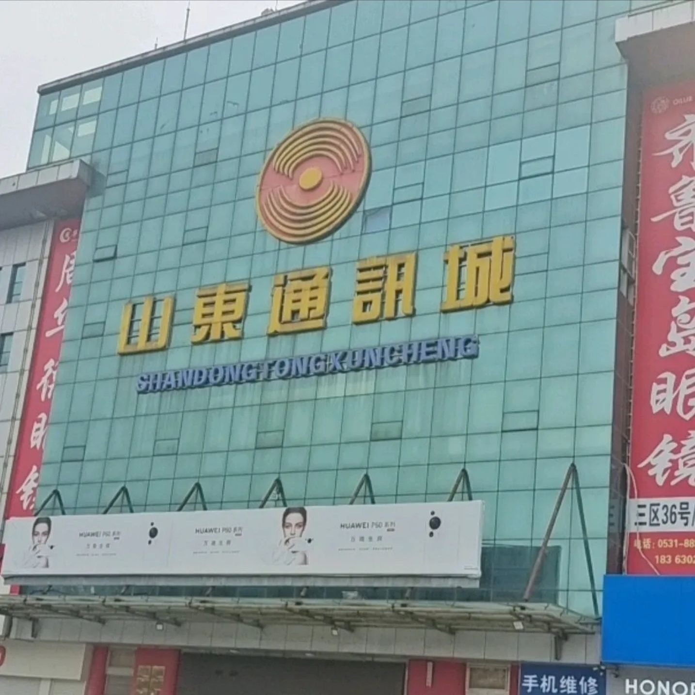 山东通讯城