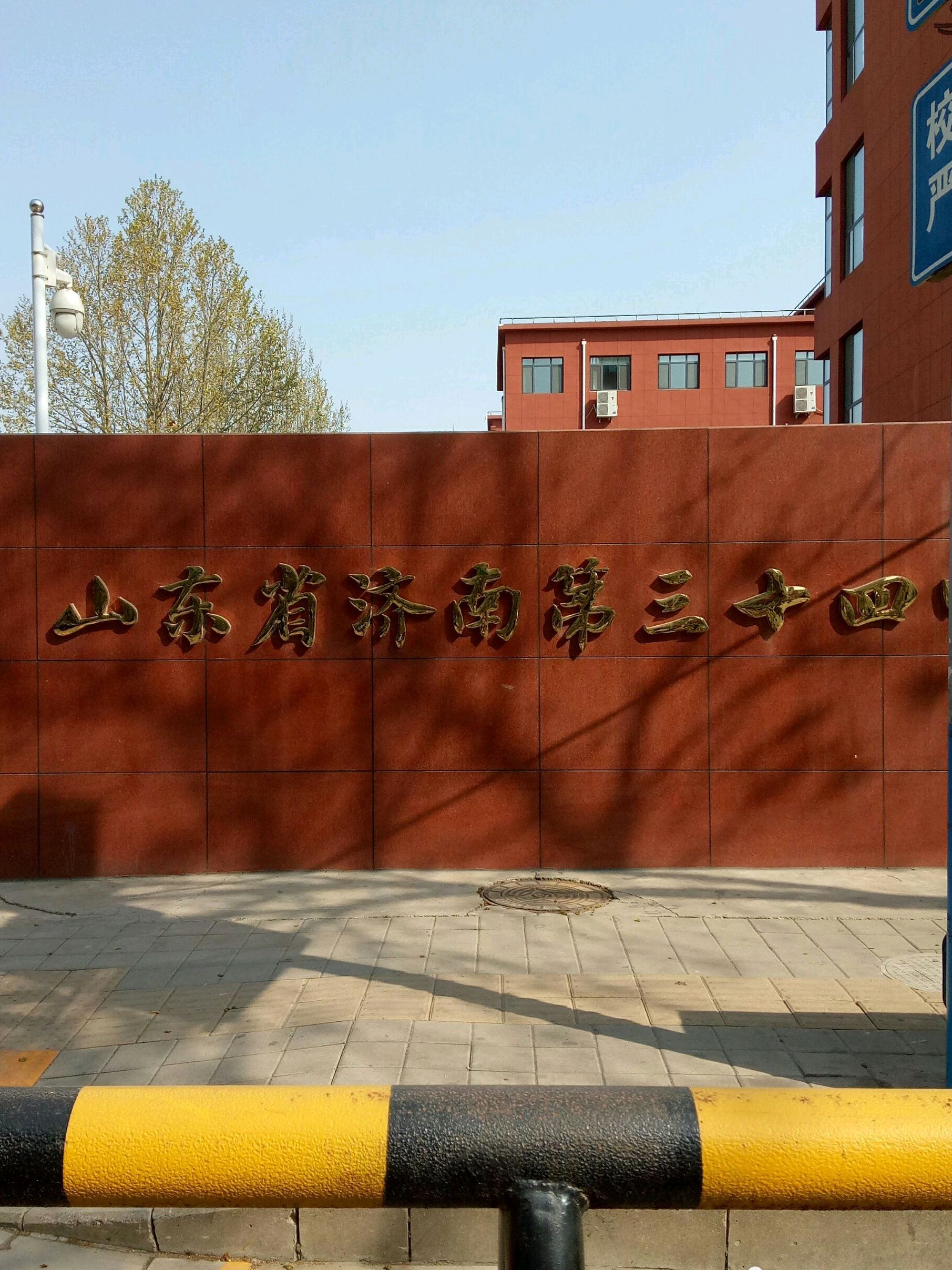 济南第三十四中学