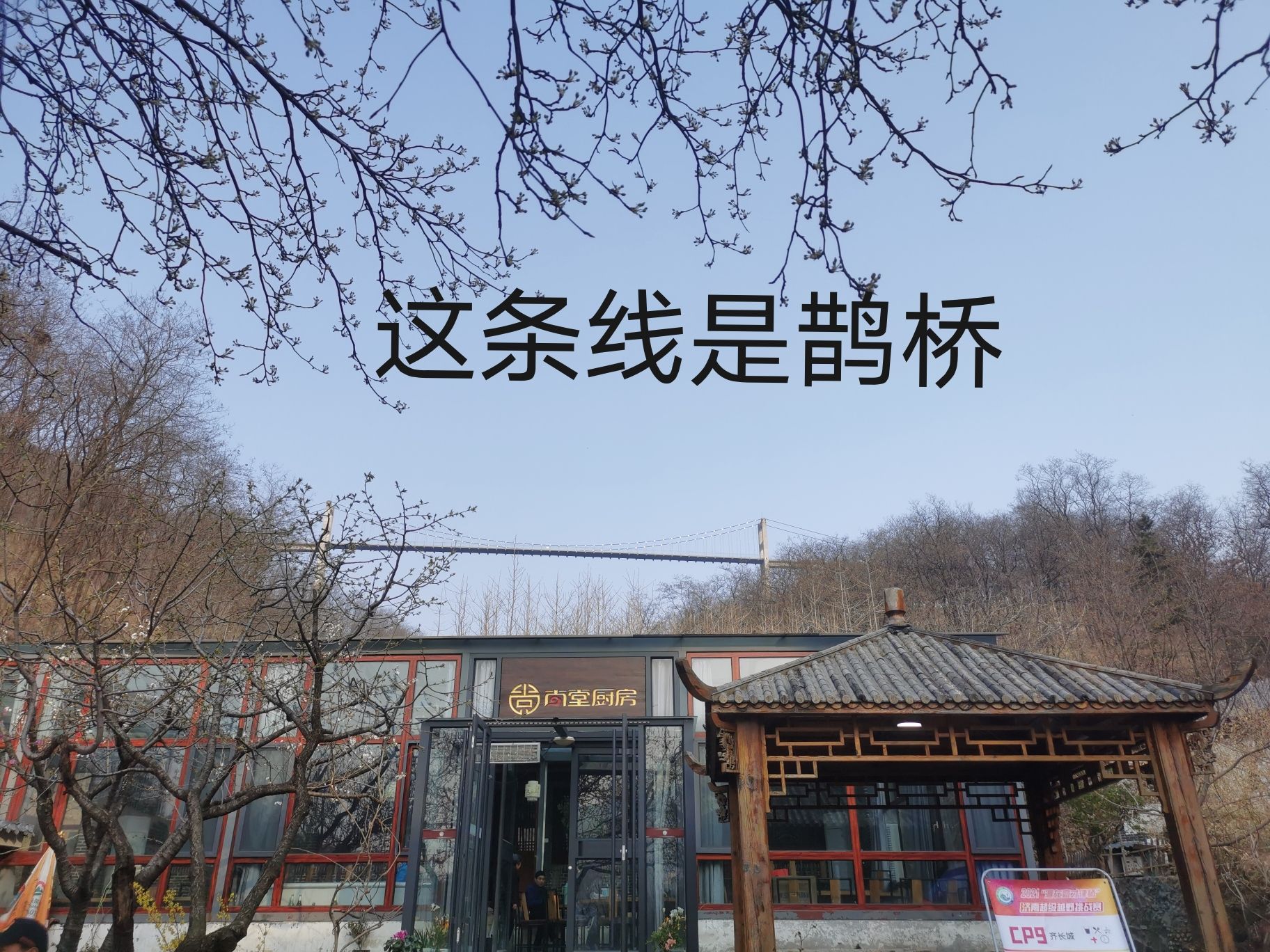 长清齐长城旅游区旅行图片 3