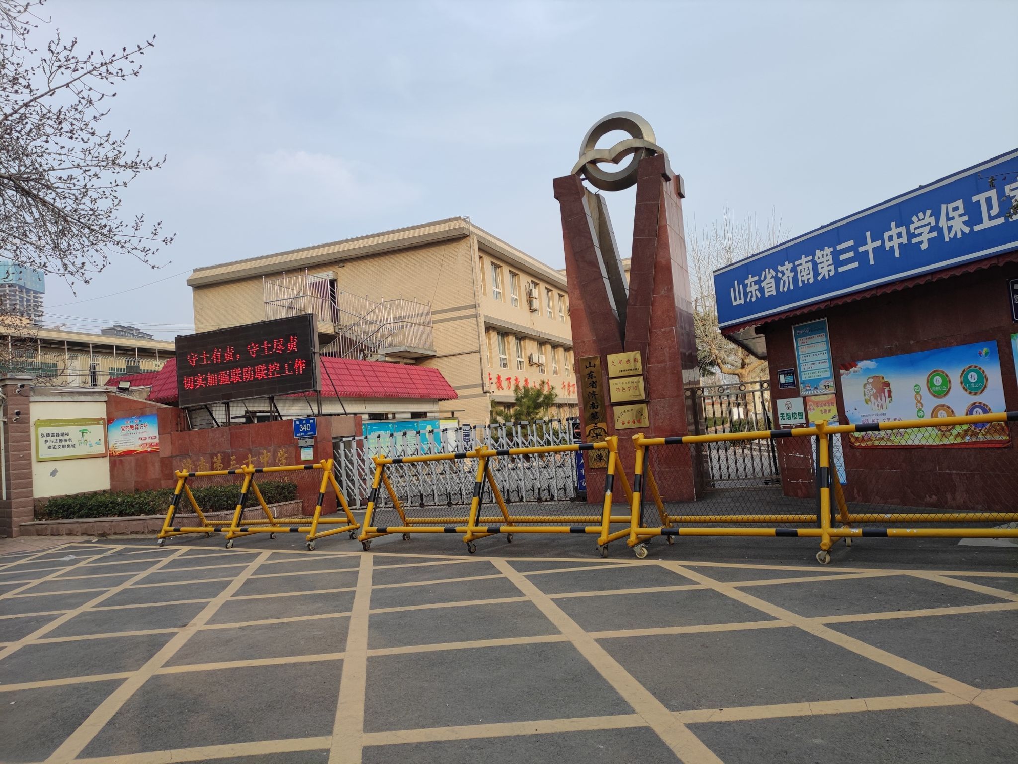 山东省济南第三十中学