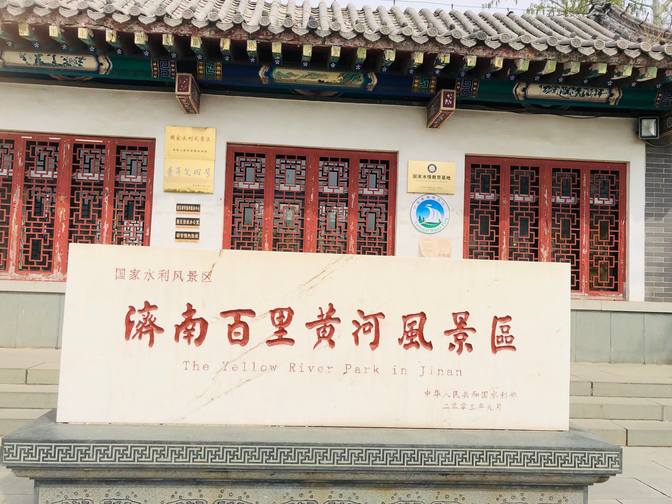 济南百里黄河风景区旅行图片 1