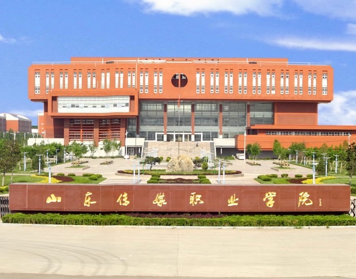 山东传媒职业学院