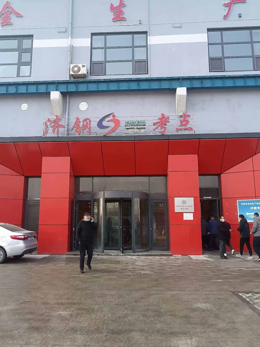 济钢集团山东建设工程有限公司