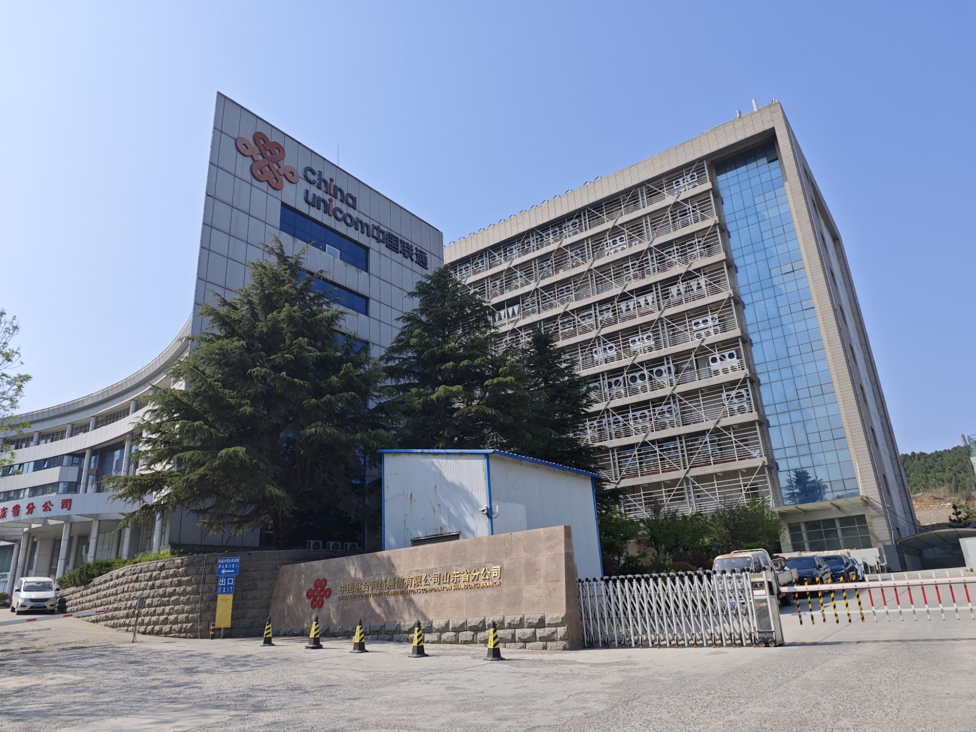 中国联合网络通信有限公司(山东省分公司)