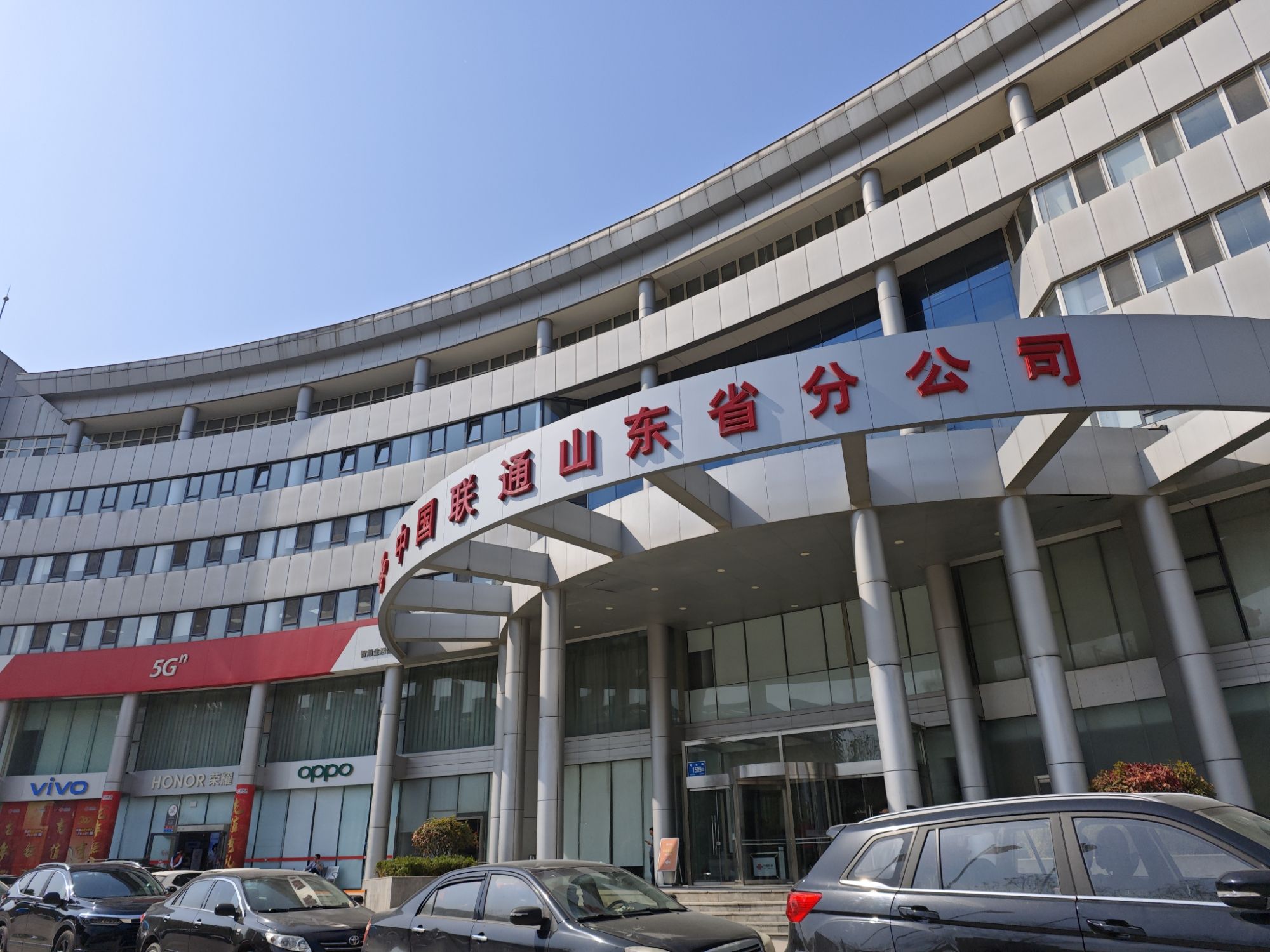 中国联合网络通信有限公司(山东省分公司)