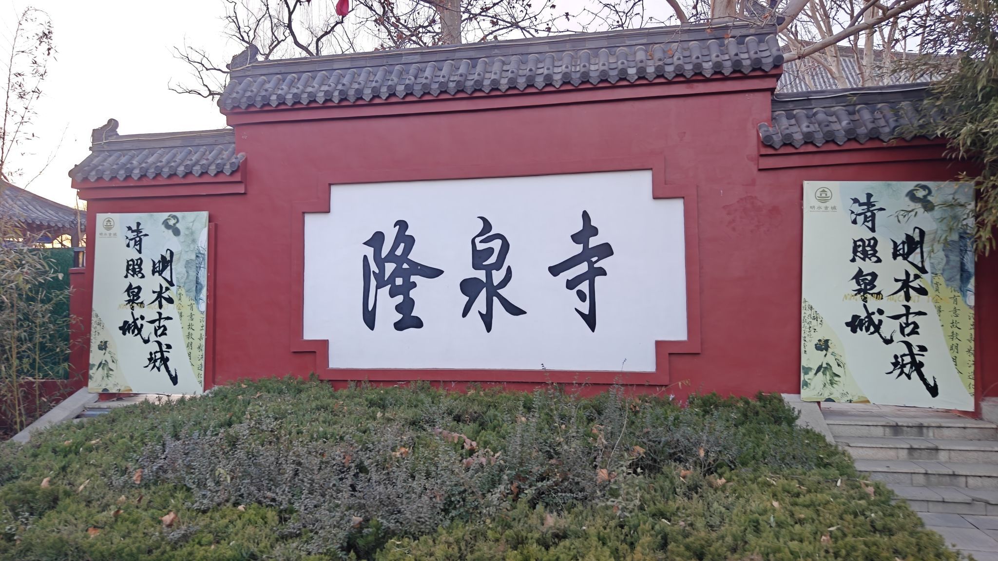 百脉泉景区-隆泉寺实景照片