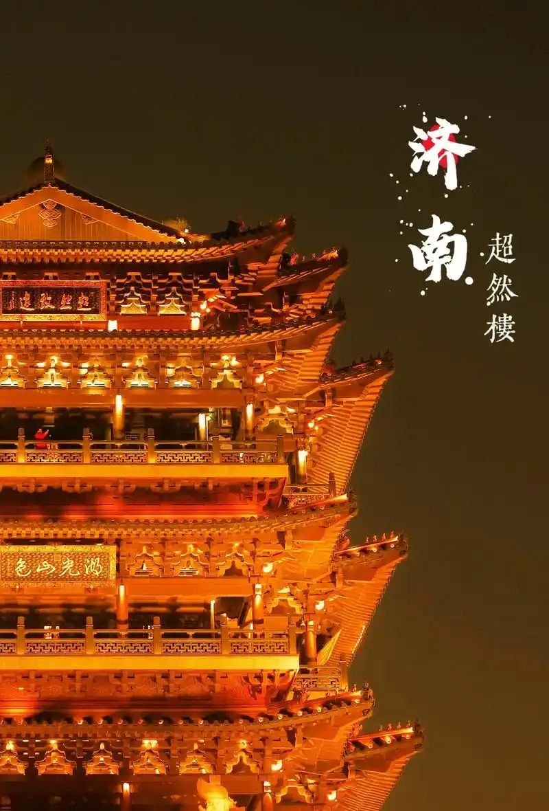 大明湖景区-超然楼