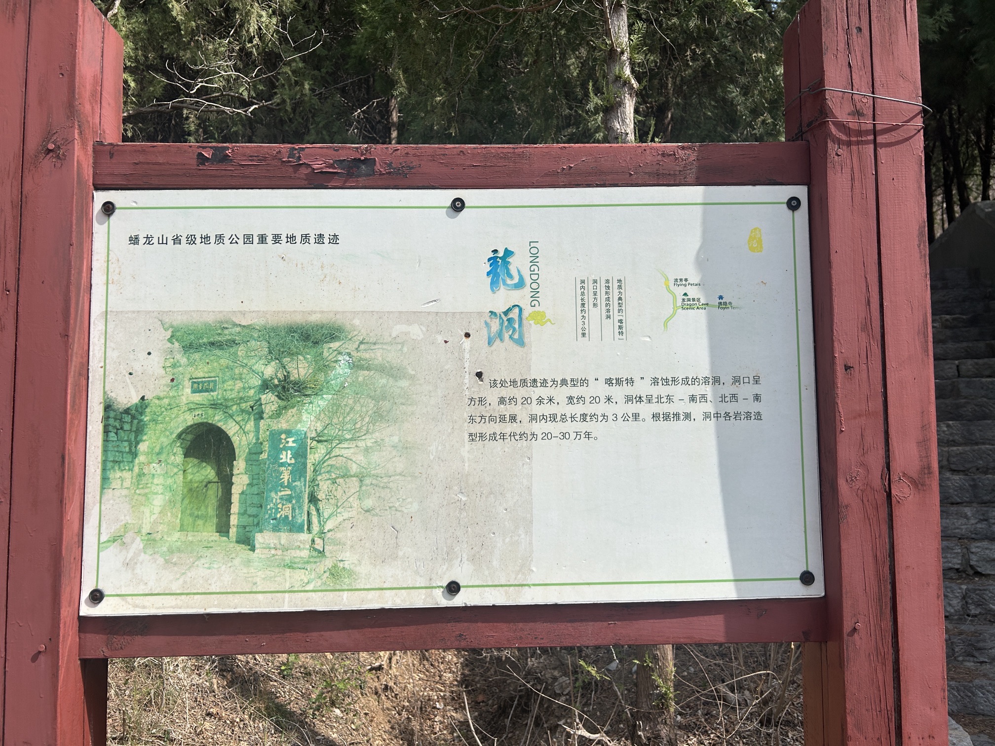 蟠龙山森林公园旅行图片 2