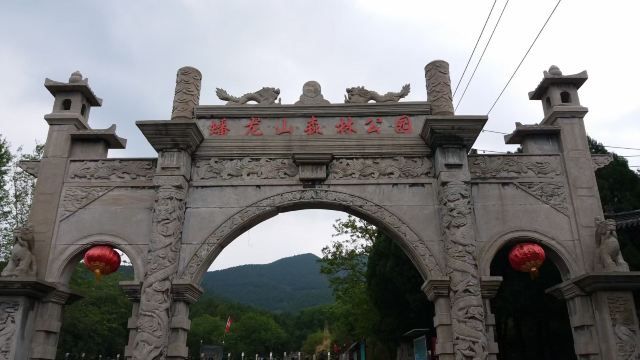 蟠龙山森林公园旅行图片 1