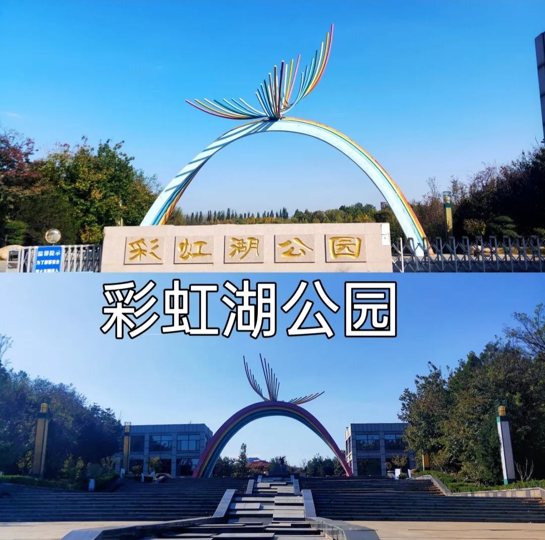 彩虹湖公园旅行图片 1