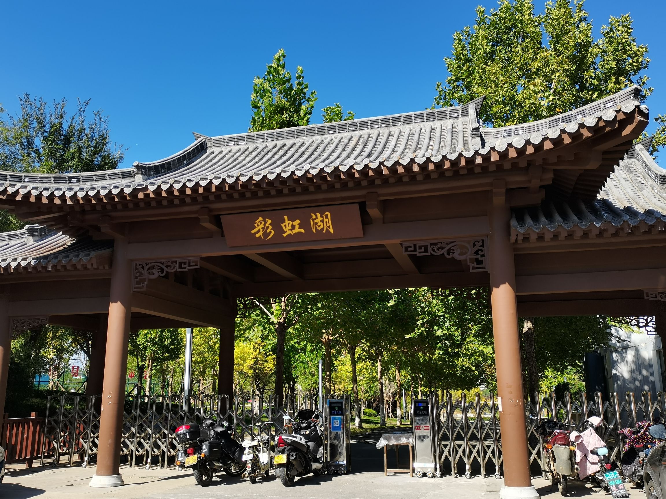 彩虹湖公园旅行图片 1