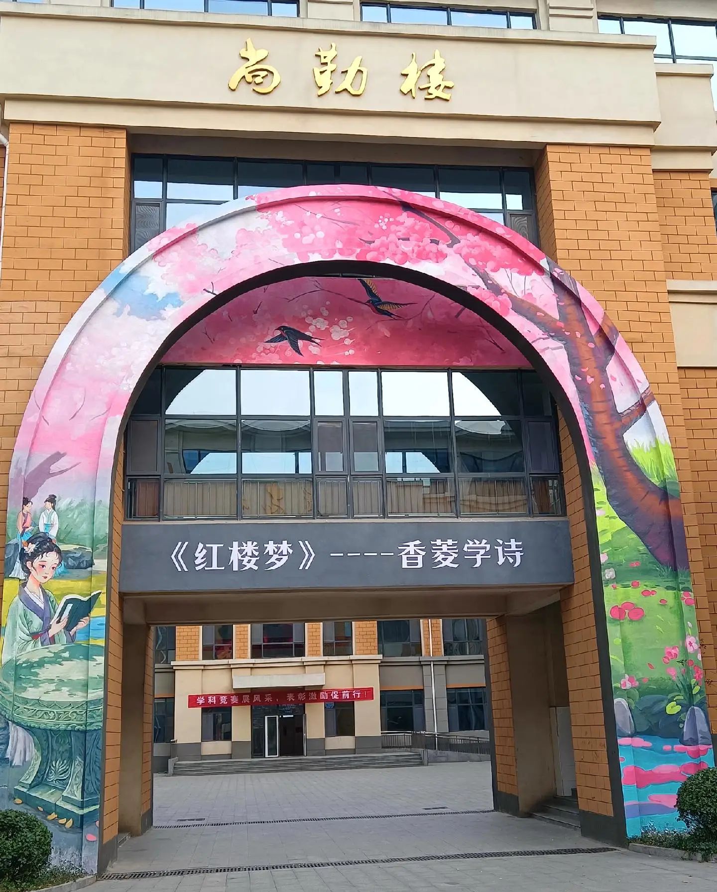 山东省济南槐荫中学