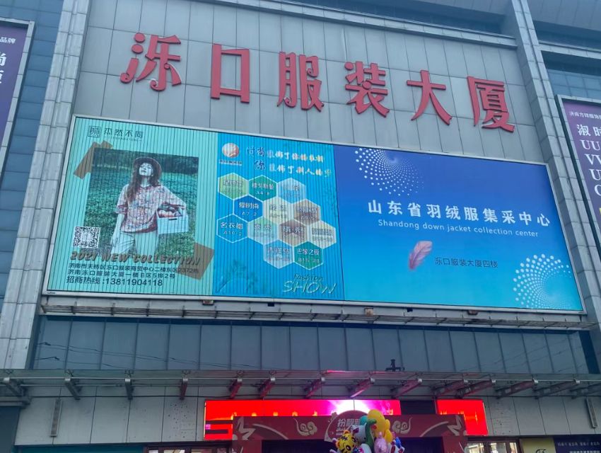 泺口服装大厦