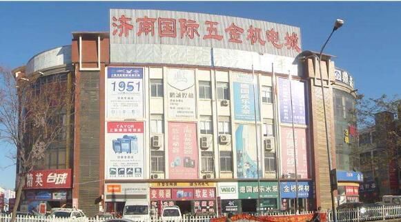 济南国际五金机电城