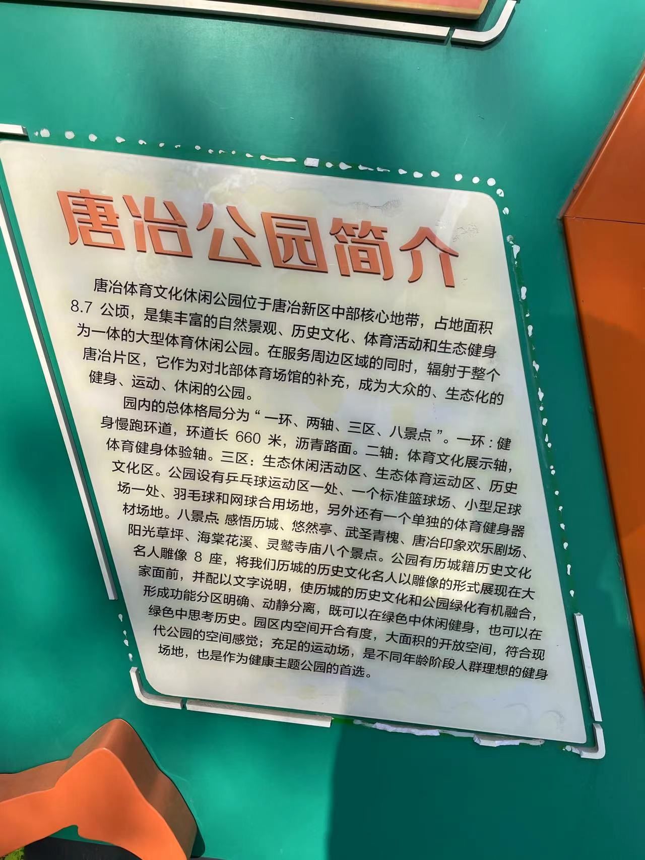 唐冶公园旅行图片 2