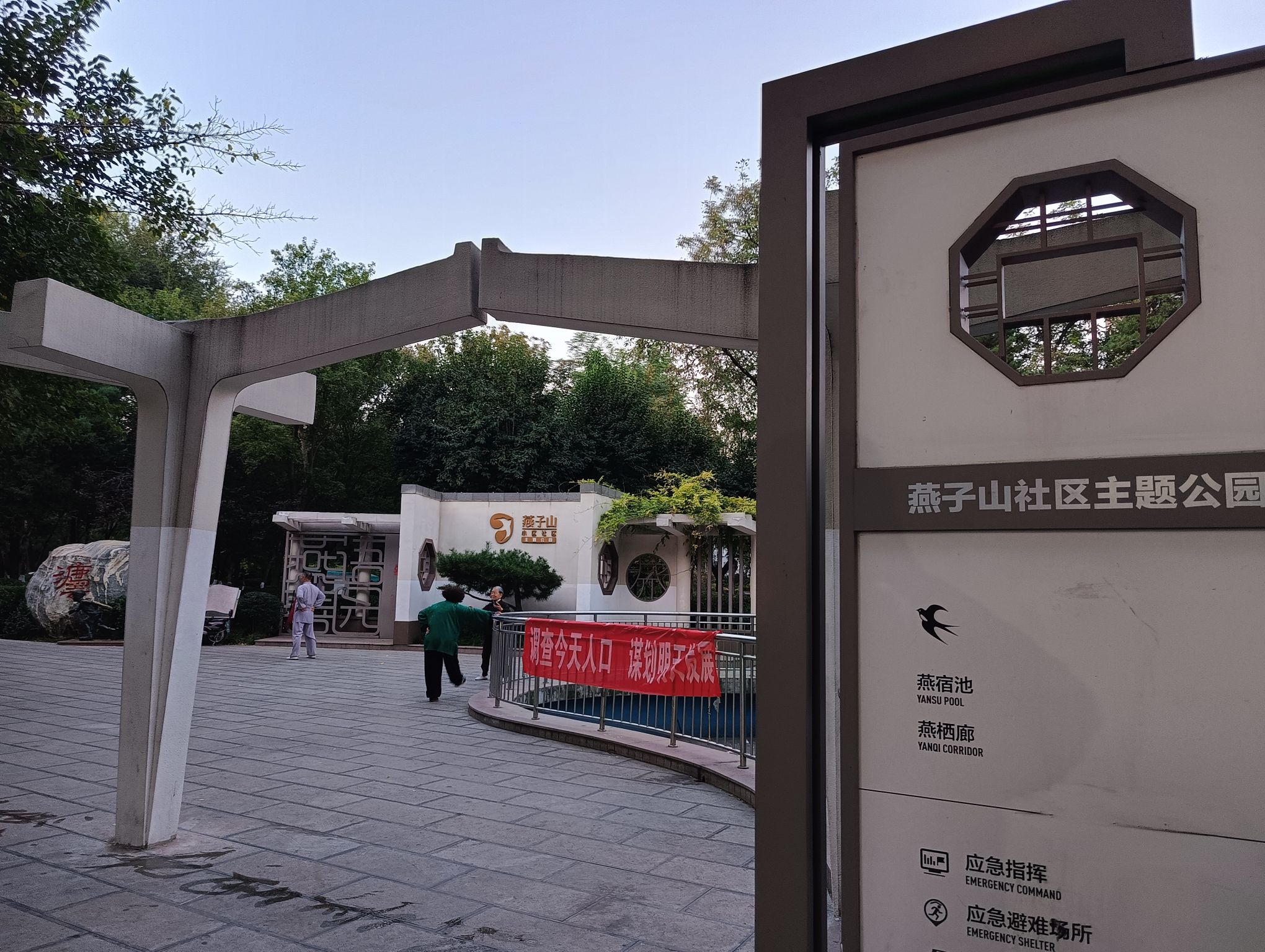 普法主题公园旅行图片 1