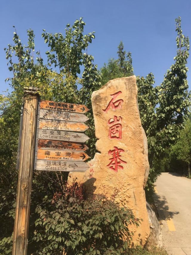 秘境石崮寨旅行图片 2