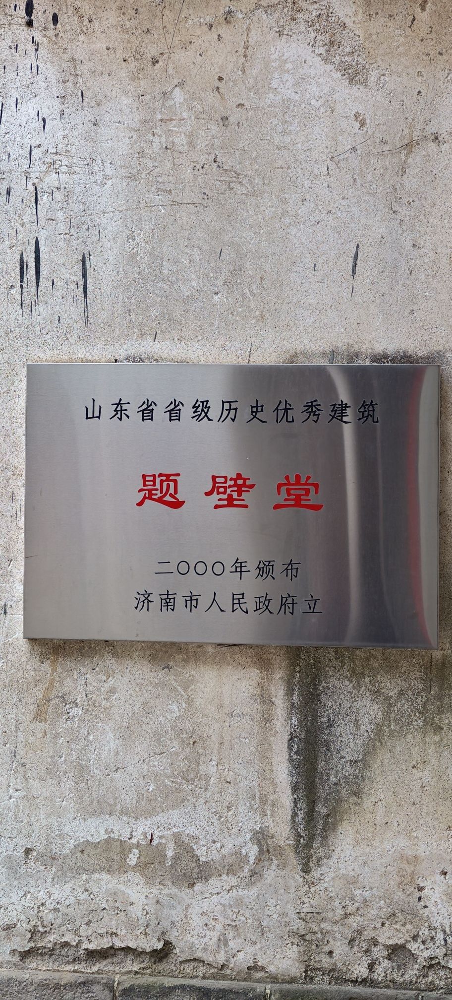 题壁堂 1