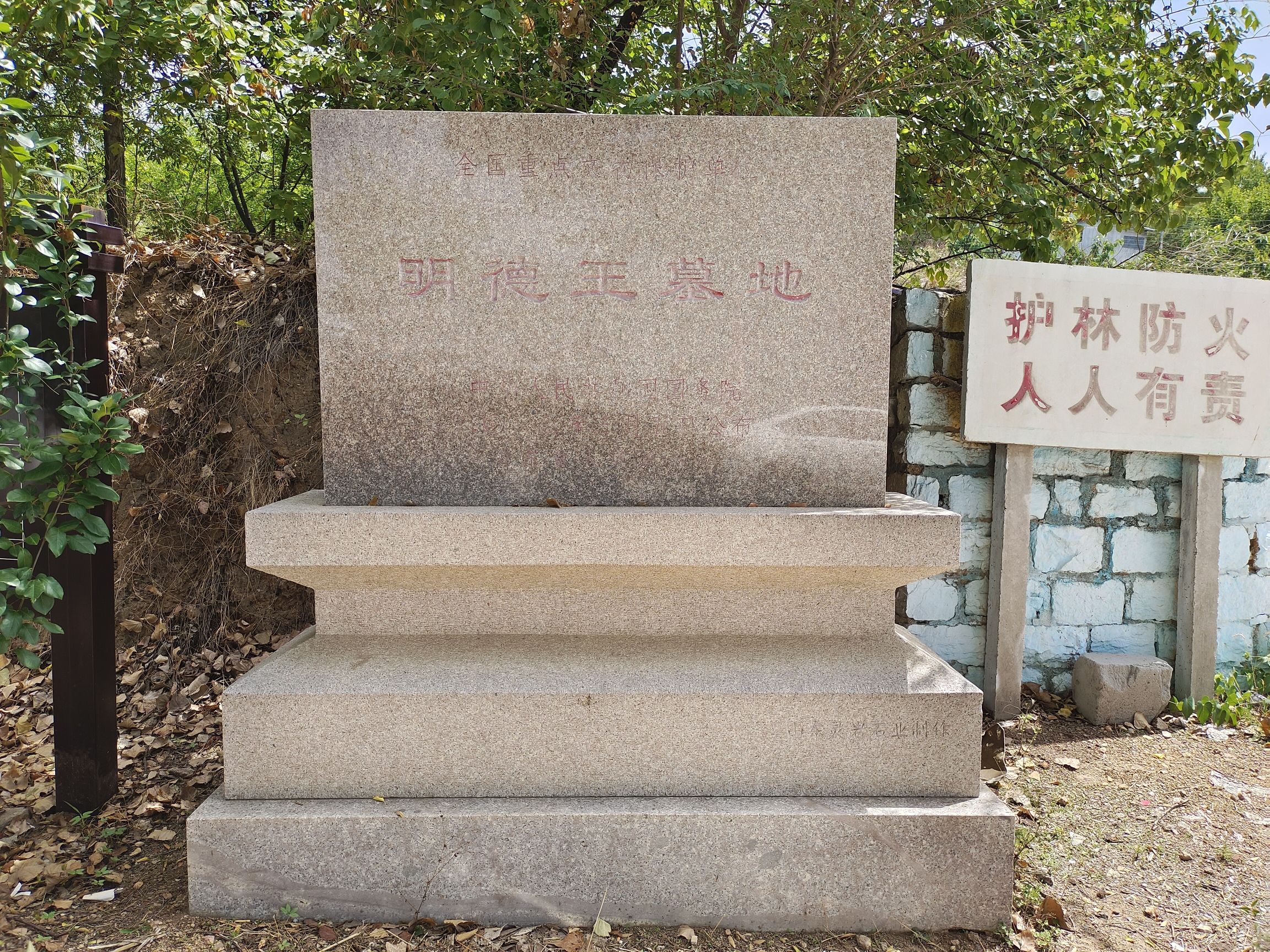 明德王墓群旅行图片 2