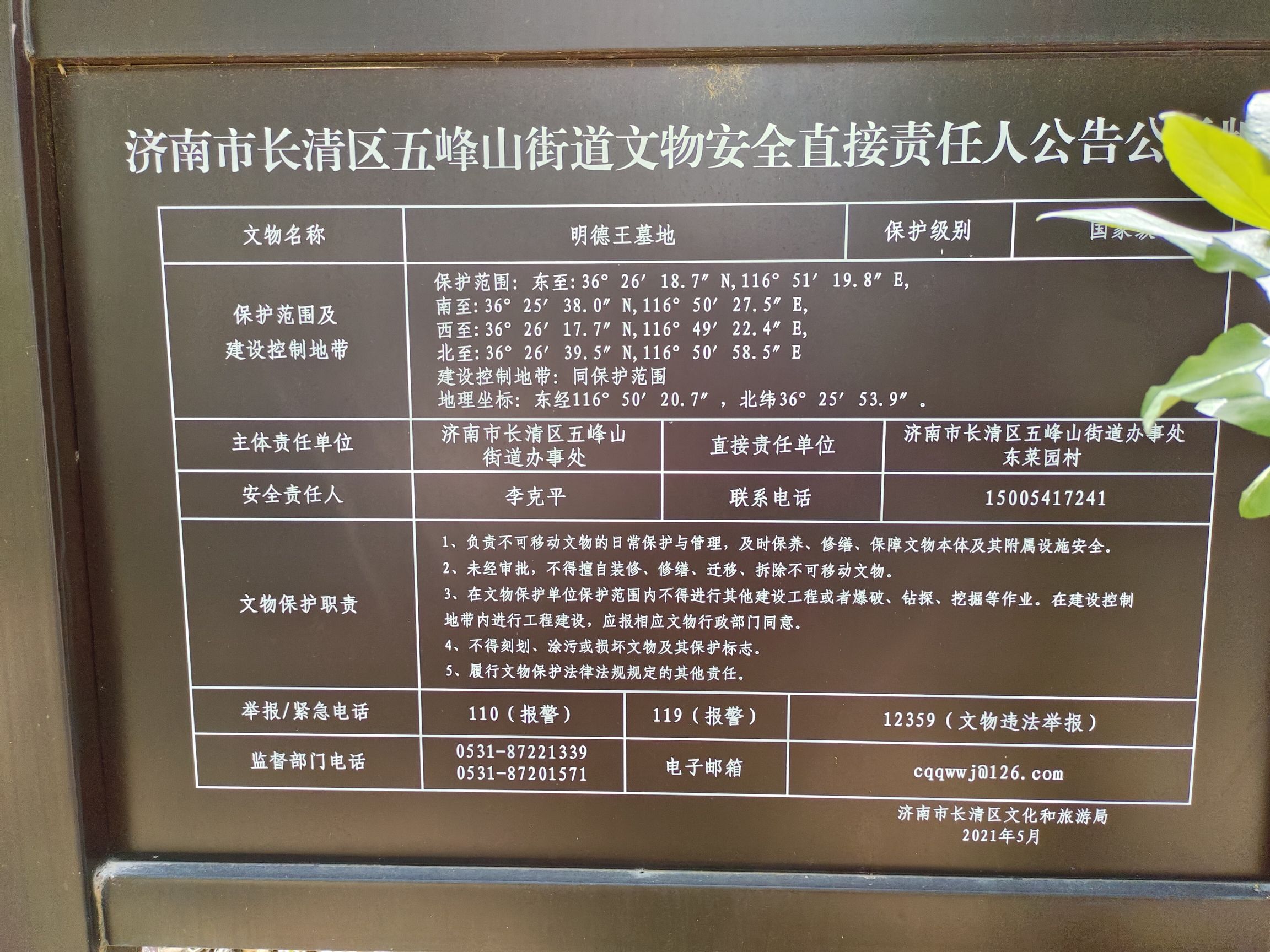 明德王墓群旅行图片 1