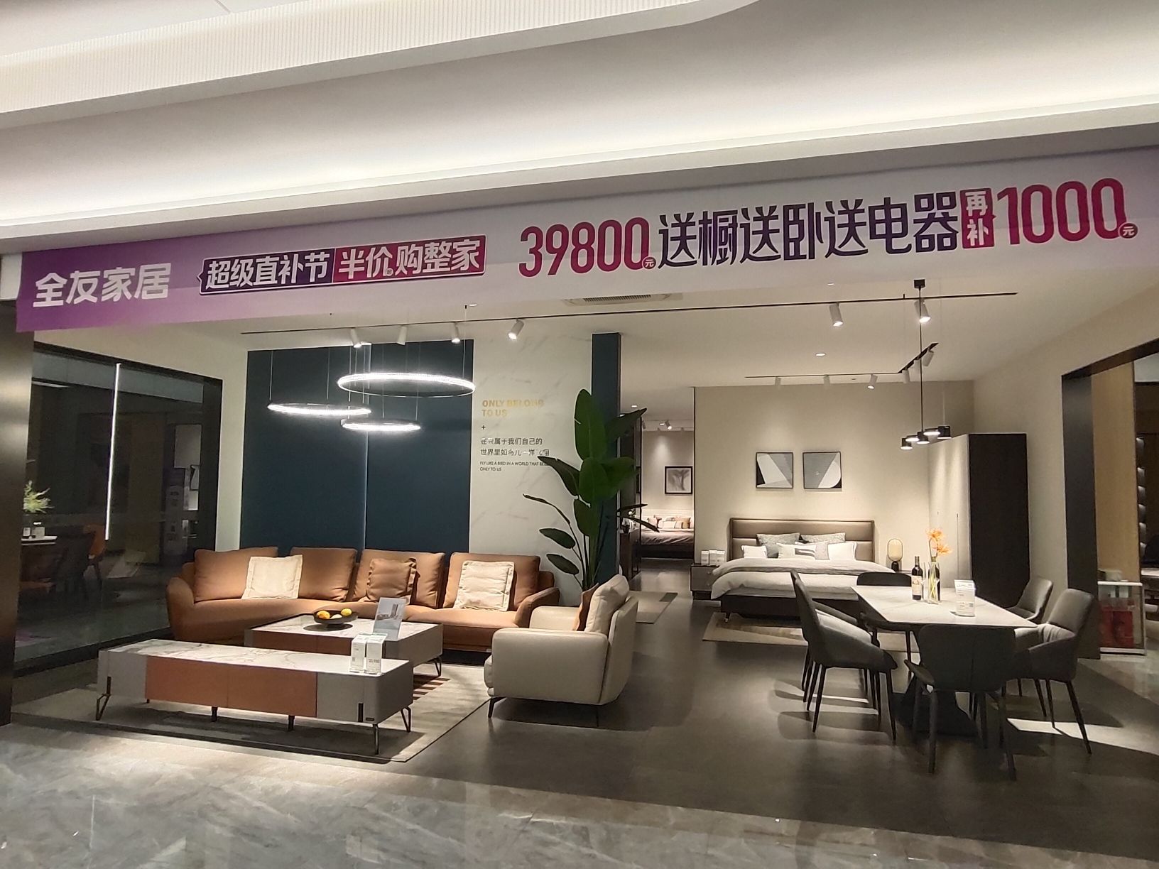全友全屋定制(历城区店)
