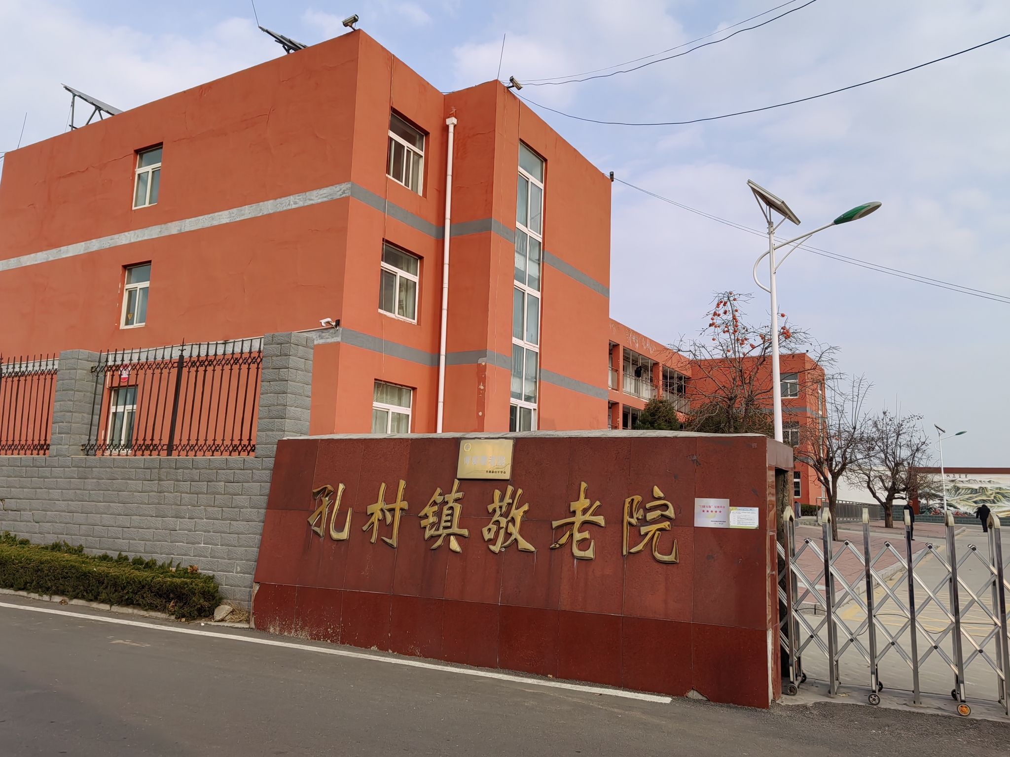 平阴县孔村镇敬老院
