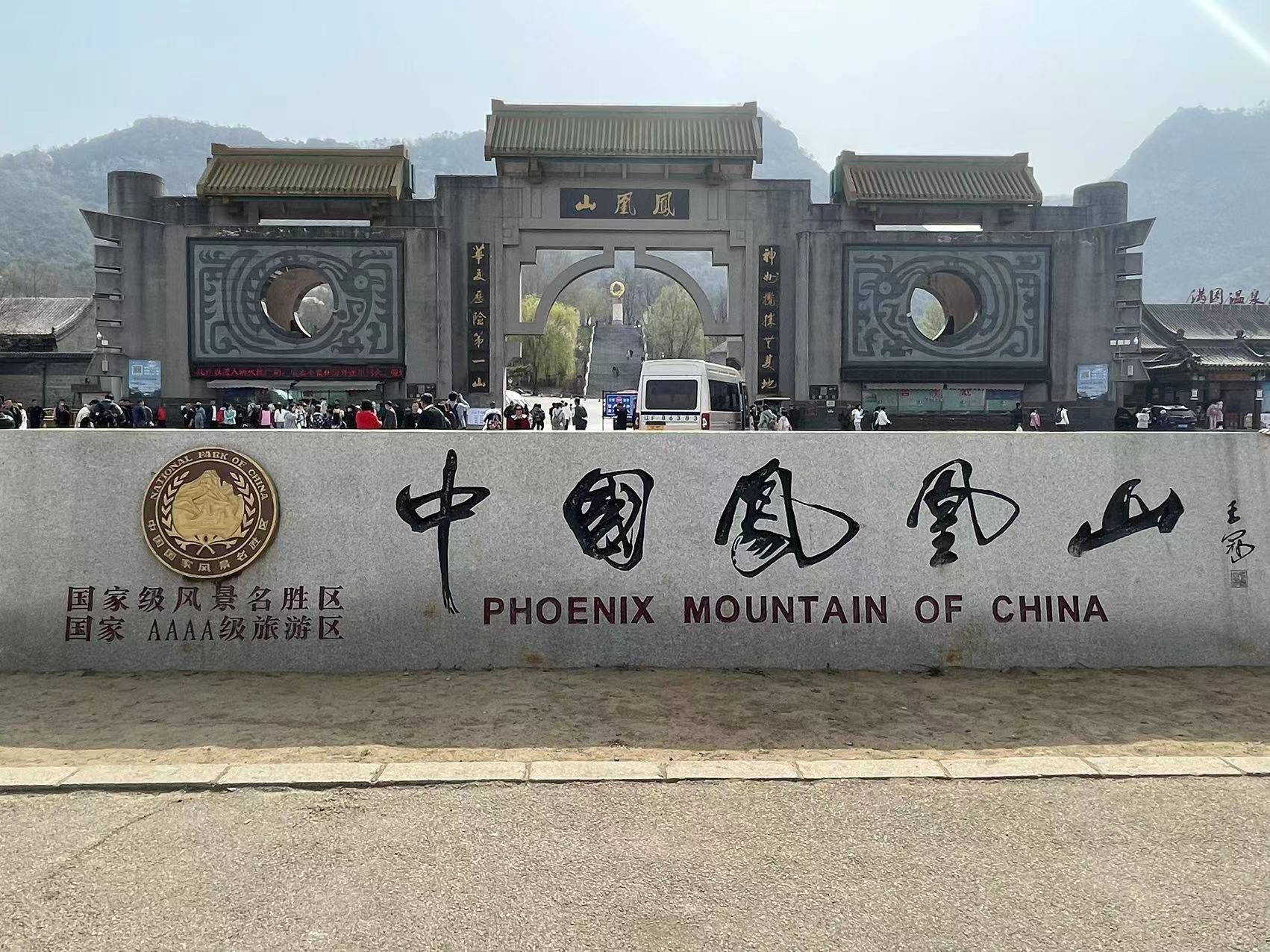 凤凰山旅行图片 1